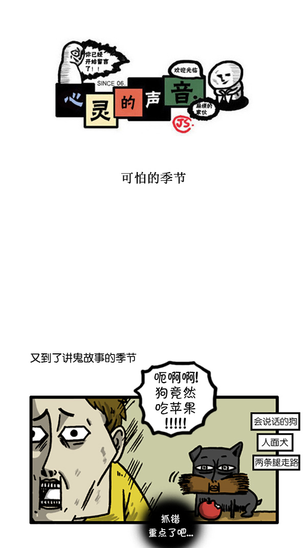 心靈的聲音 - [第204話] 可怕的季節 - 1