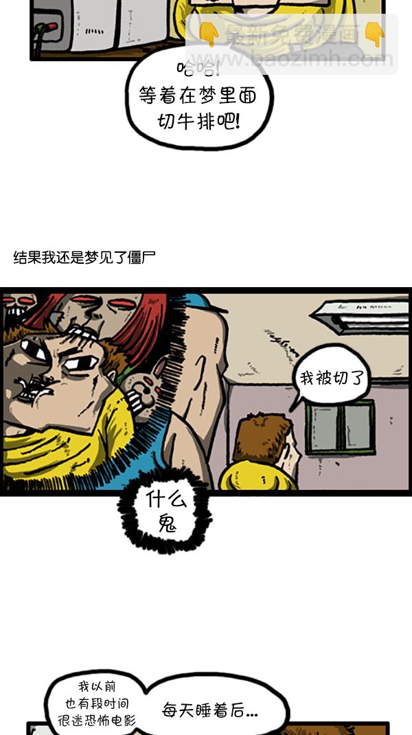 心靈的聲音 - [第206話] 看了電影之後做的夢 - 3