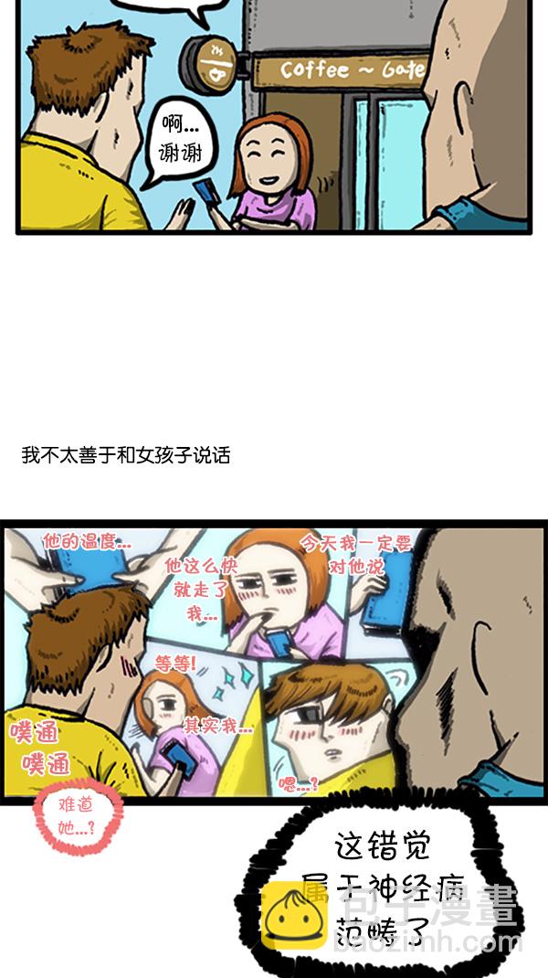 心靈的聲音 - [第210話] 那個女孩好像喜歡我 - 3