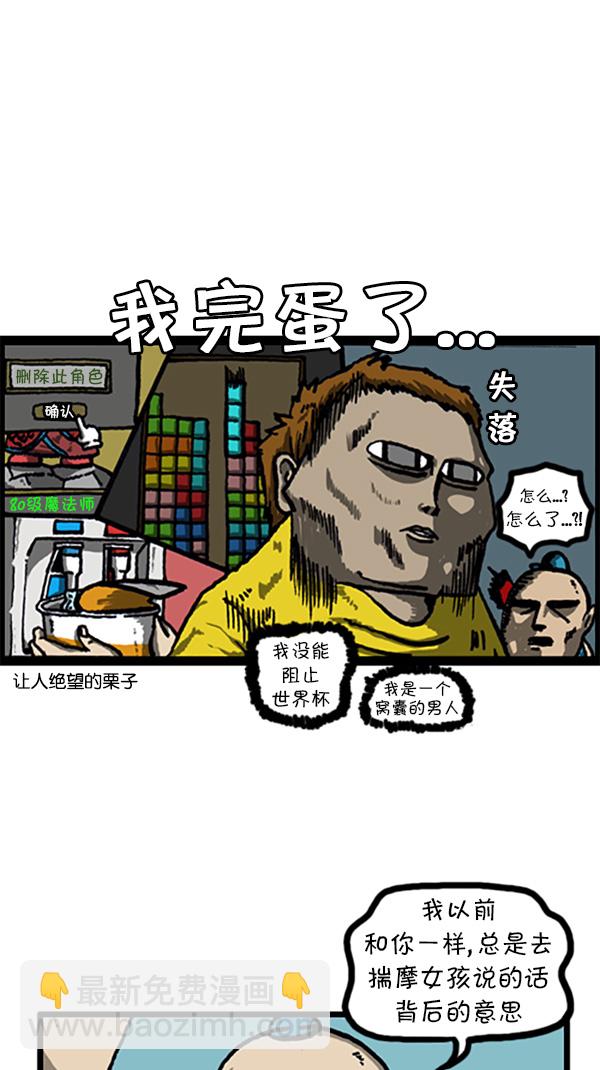 心靈的聲音 - [第210話] 那個女孩好像喜歡我 - 3