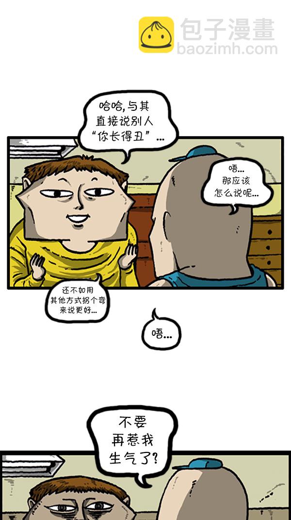 心靈的聲音 - [第212話] 說話不妨拐個彎 - 1