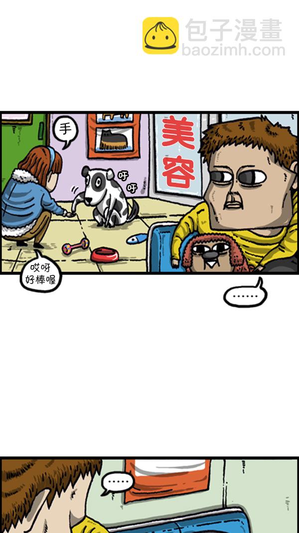 心靈的聲音 - [第216話] 狗狗美容 - 3