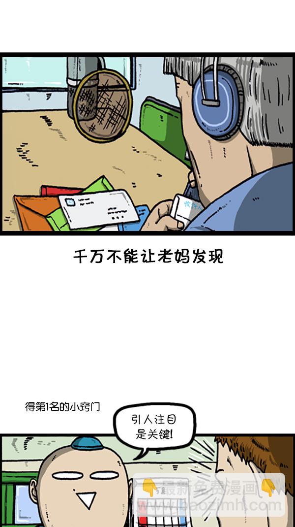 心靈的聲音 - [第218話] 我想中獎 - 3