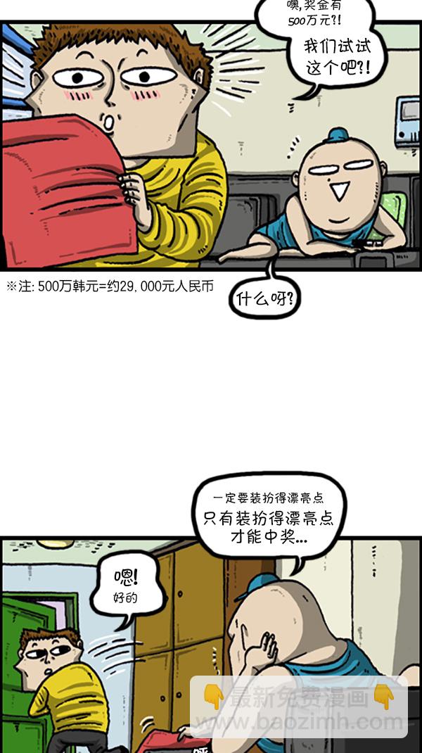 心靈的聲音 - [第218話] 我想中獎 - 3