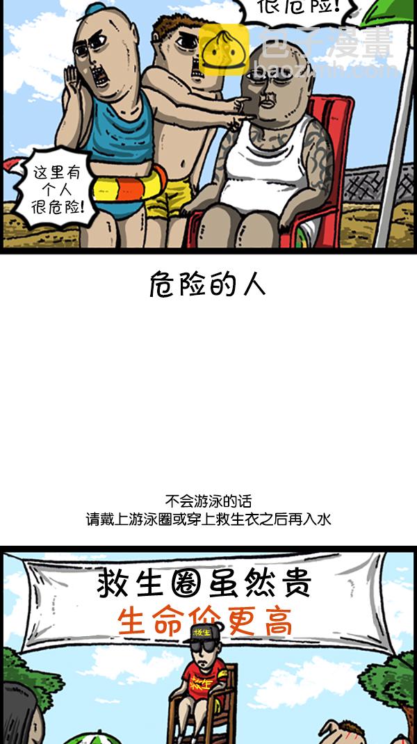 心靈的聲音 - [第220話] 玩水 - 4