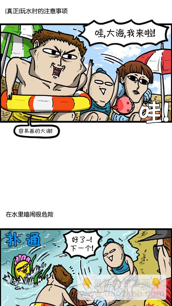 心靈的聲音 - [第220話] 玩水 - 4