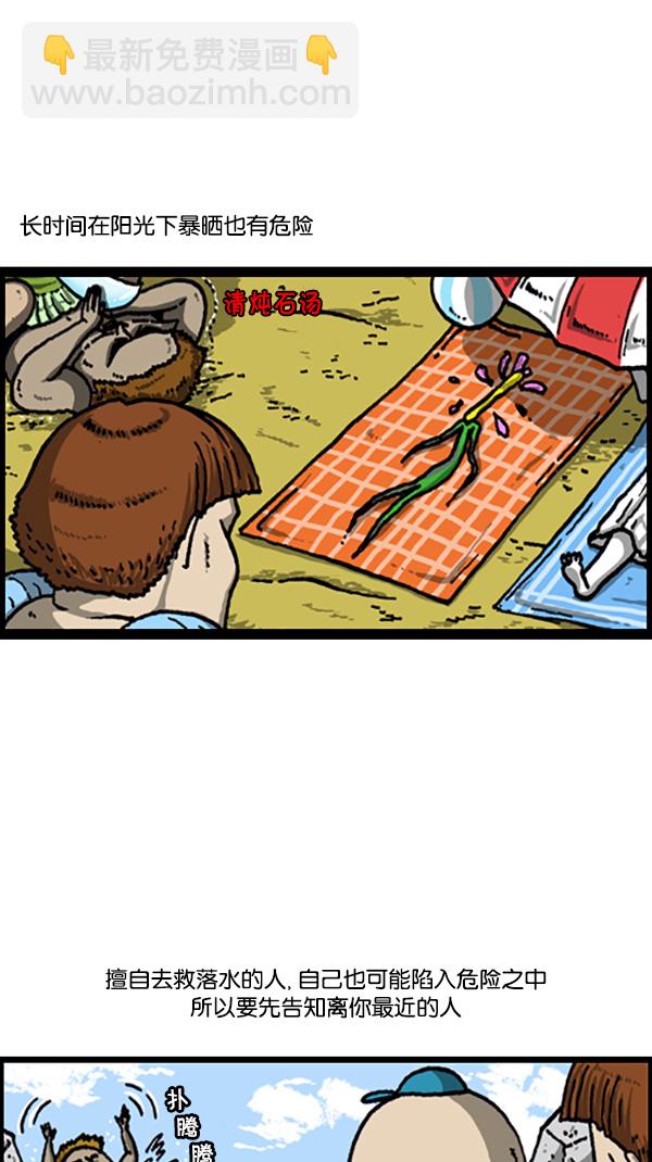 心靈的聲音 - [第220話] 玩水 - 4