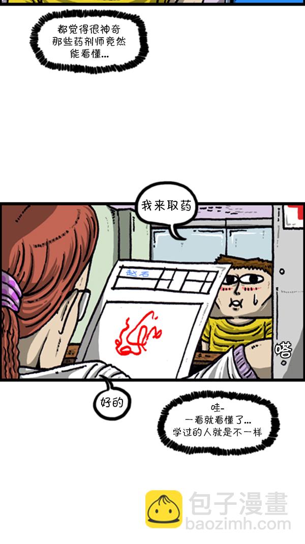 心靈的聲音 - [第226話] 有病就得治 - 3