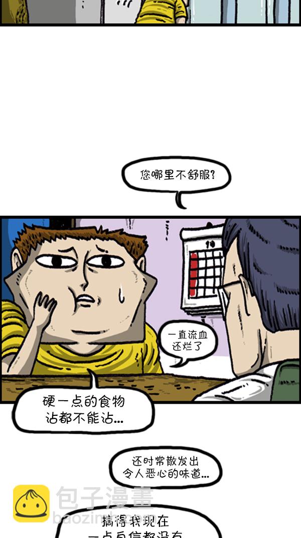 心靈的聲音 - [第226話] 有病就得治 - 1