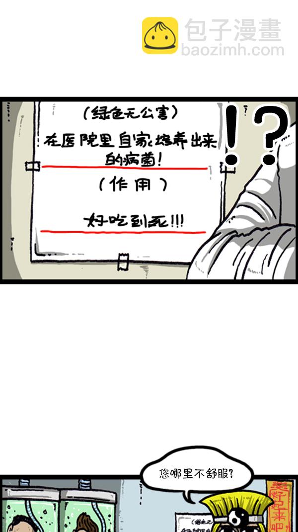 心靈的聲音 - [第226話] 有病就得治 - 5
