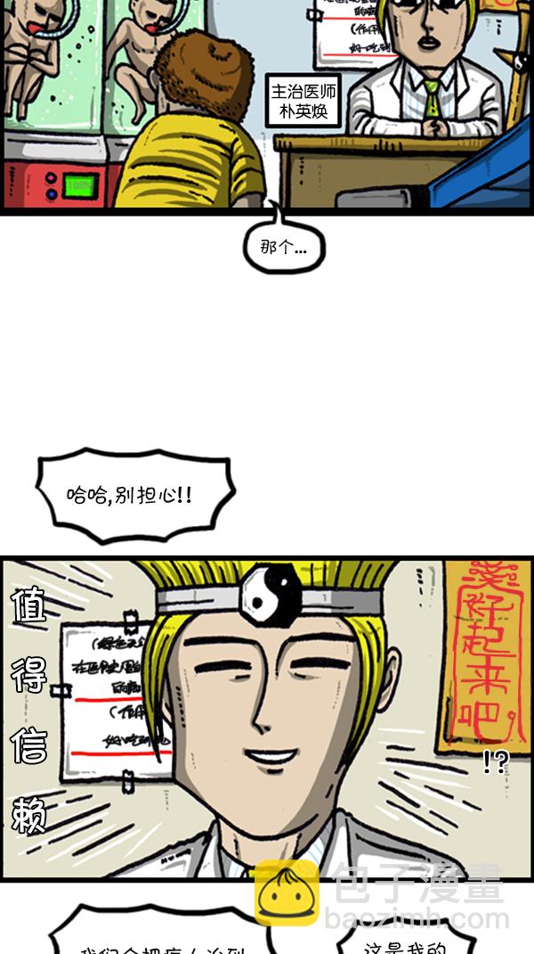 心靈的聲音 - [第226話] 有病就得治 - 1