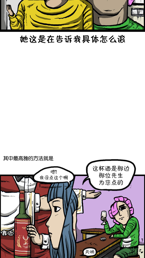 心靈的聲音 - [第230話] 搭訕吧 - 1