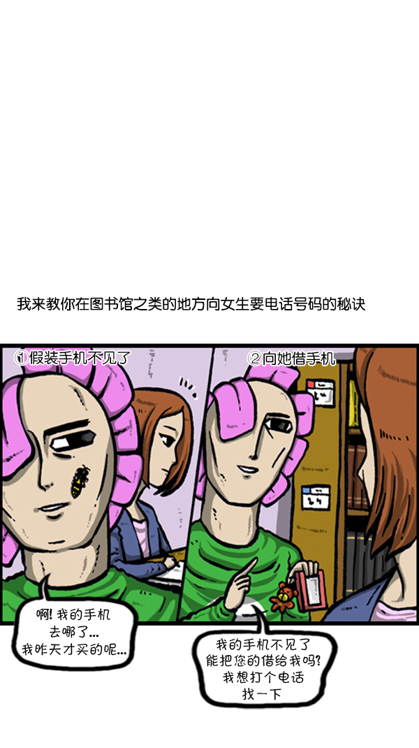 心靈的聲音 - [第230話] 搭訕吧 - 1