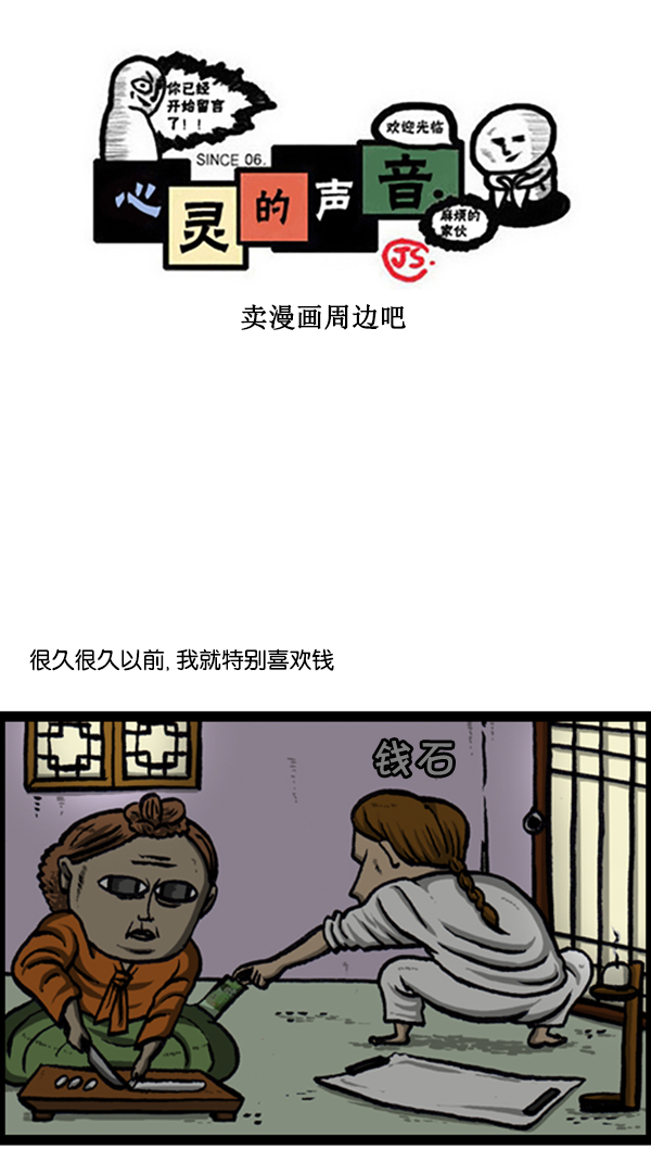 心灵的声音 - [第234话] 卖漫画周边吧 - 1