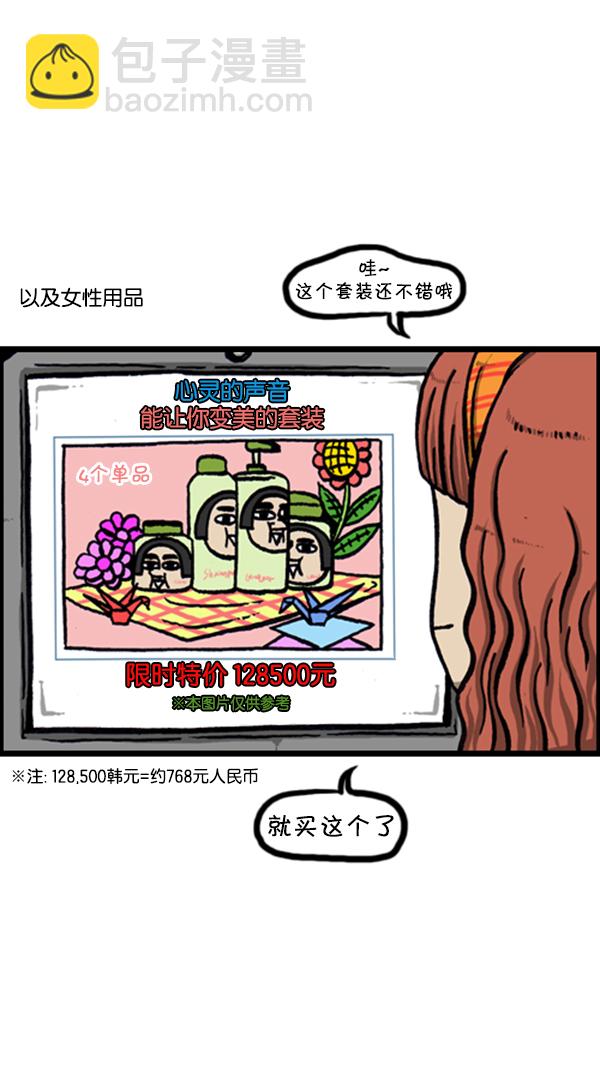 心靈的聲音 - [第234話] 賣漫畫周邊吧 - 3