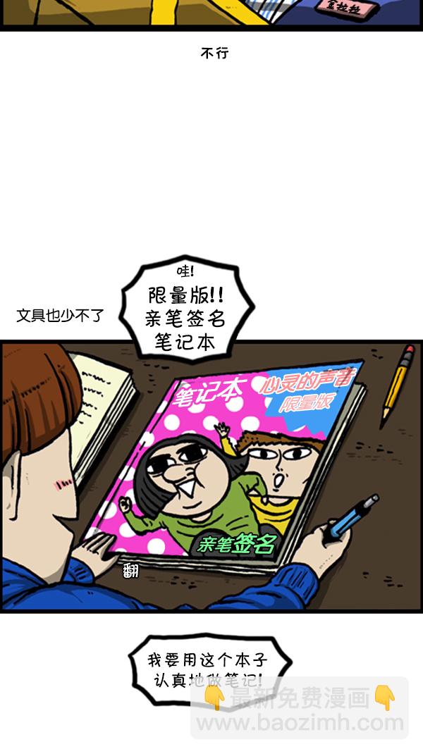 心靈的聲音 - [第234話] 賣漫畫周邊吧 - 2