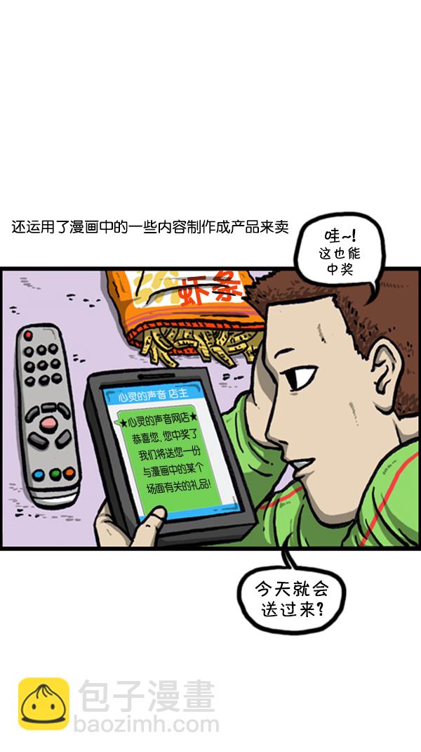 心靈的聲音 - [第234話] 賣漫畫周邊吧 - 2