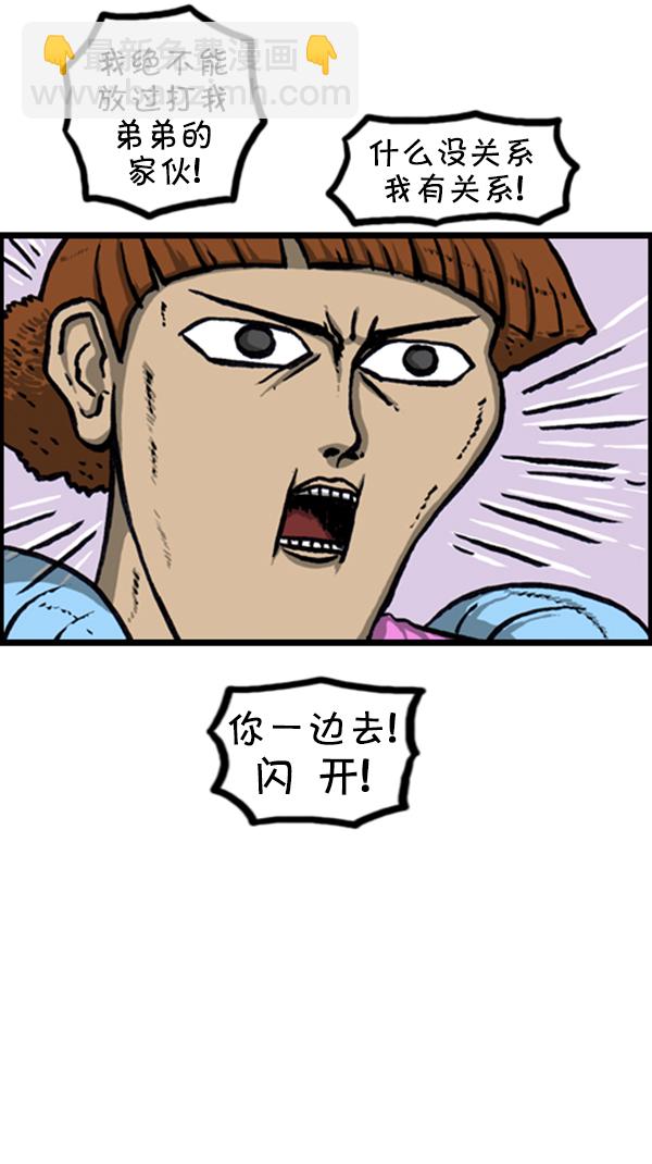 心靈的聲音 - [第238話] 討厭的哥哥 - 2