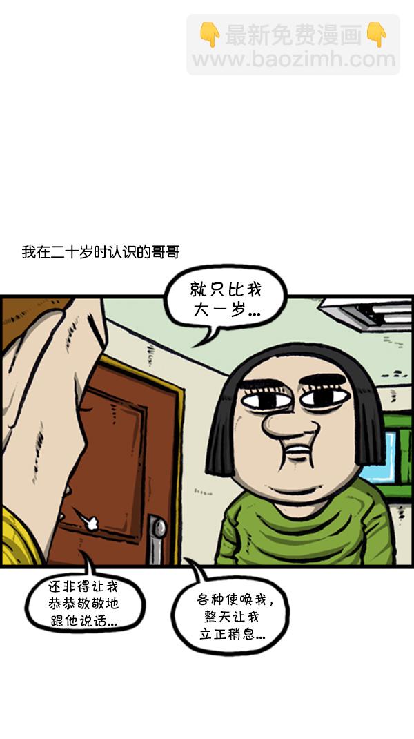 心靈的聲音 - [第238話] 討厭的哥哥 - 2