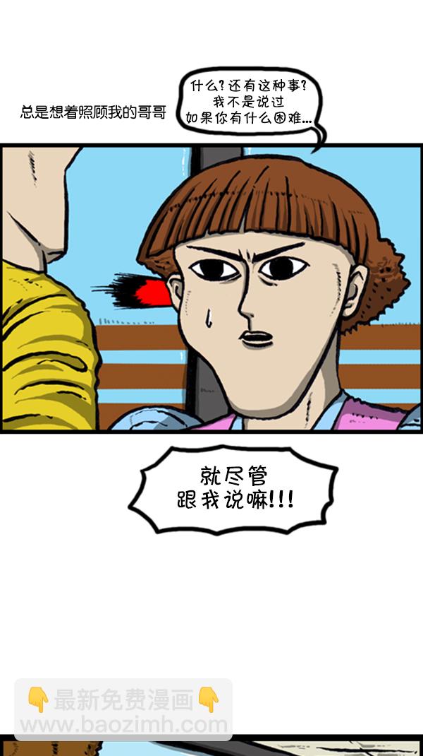 心靈的聲音 - [第238話] 討厭的哥哥 - 3