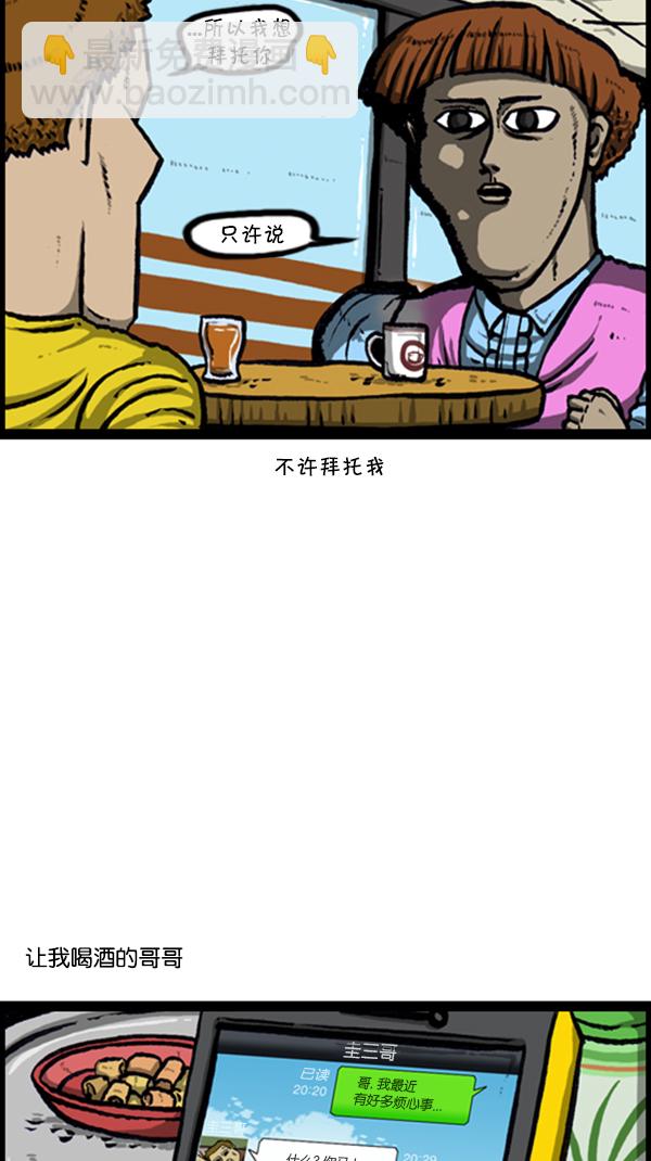 心靈的聲音 - [第238話] 討厭的哥哥 - 4