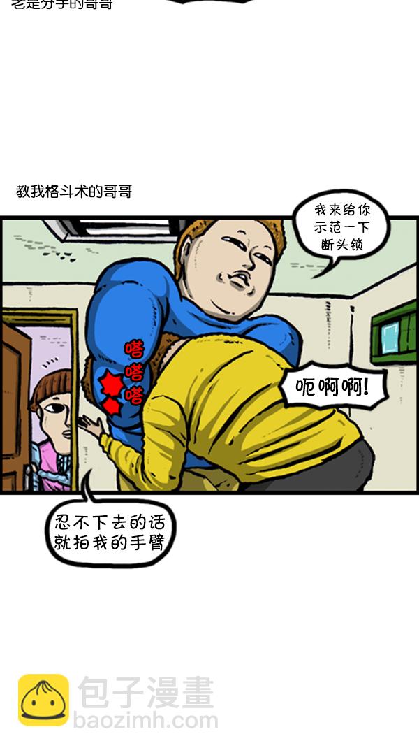 心靈的聲音 - [第238話] 討厭的哥哥 - 2