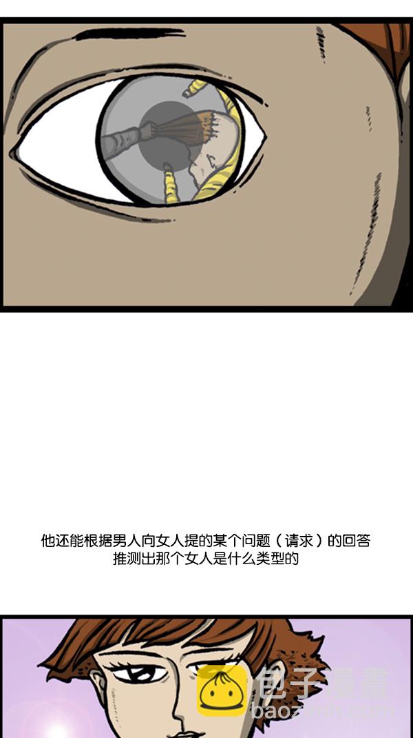 心靈的聲音 - [第244話] 戀愛碩士 - 5