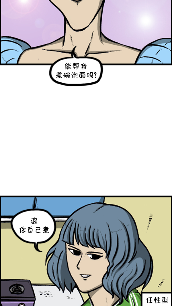 心靈的聲音 - [第244話] 戀愛碩士 - 1