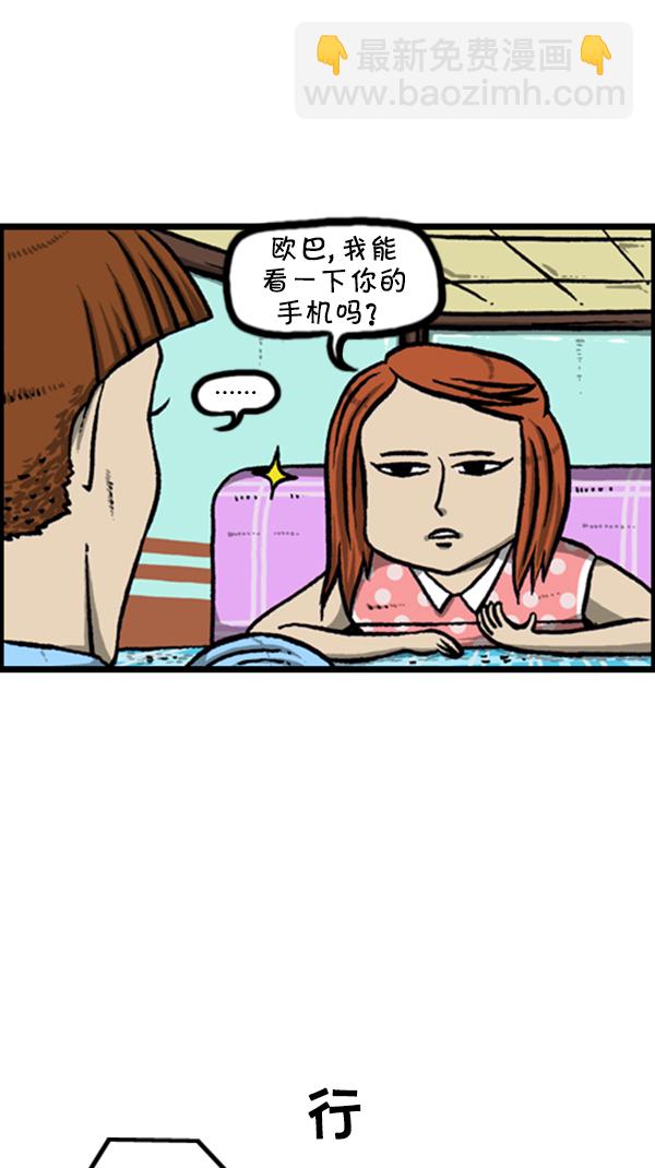 心靈的聲音 - [第244話] 戀愛碩士 - 3