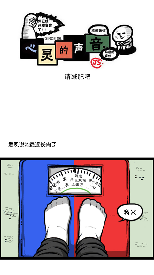 心靈的聲音 - [第246話] 請減肥吧 - 1