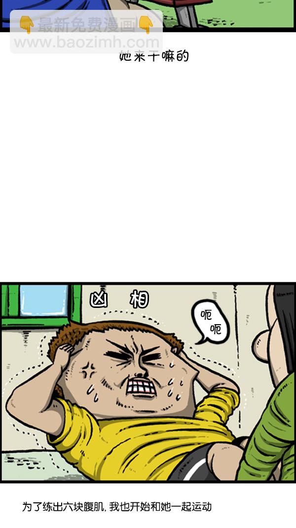 心靈的聲音 - [第246話] 請減肥吧 - 5