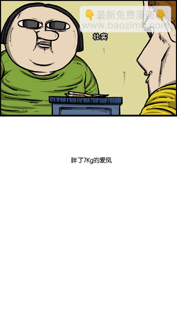 心靈的聲音 - [第246話] 請減肥吧 - 1