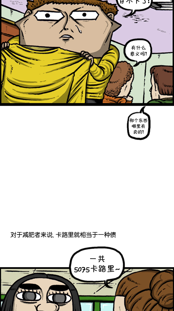 心靈的聲音 - [第246話] 請減肥吧 - 4