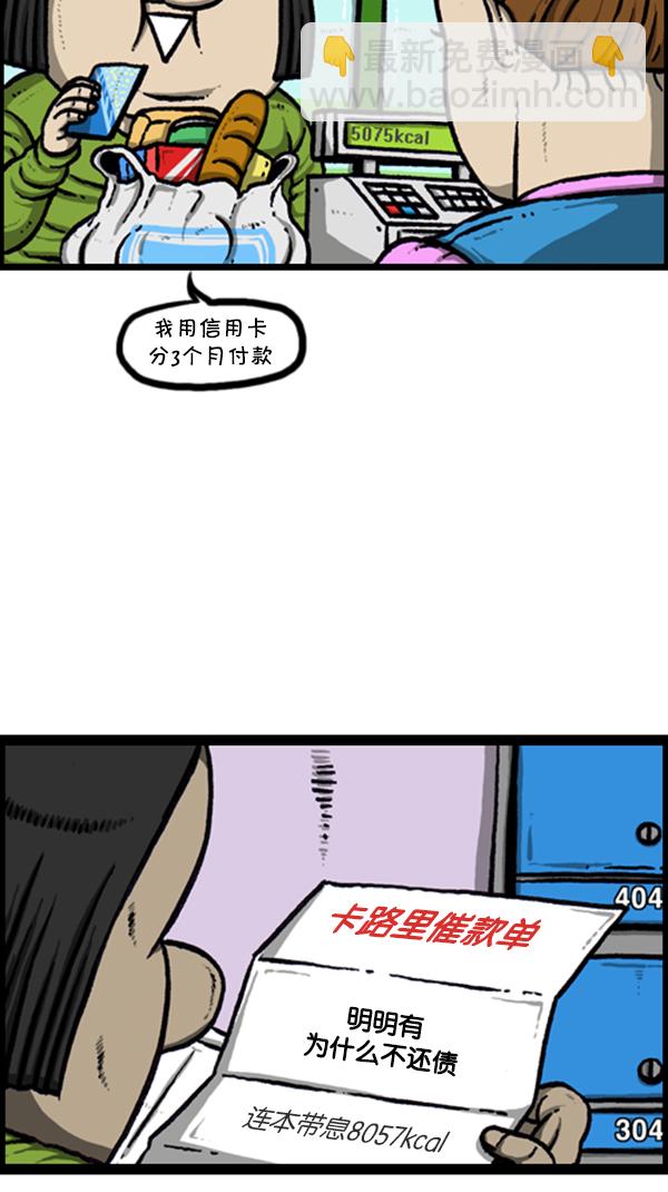 心靈的聲音 - [第246話] 請減肥吧 - 5