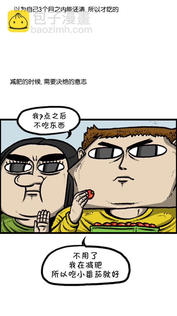 心靈的聲音 - [第246話] 請減肥吧 - 1