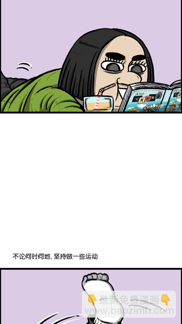 心靈的聲音 - [第246話] 請減肥吧 - 3