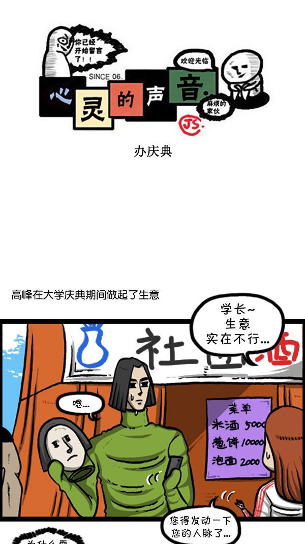 心靈的聲音 - [第248話] 辦慶典 - 1