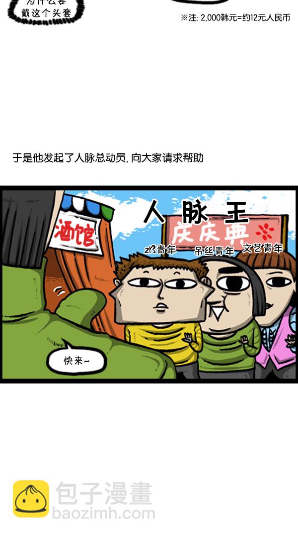 心靈的聲音 - [第248話] 辦慶典 - 2