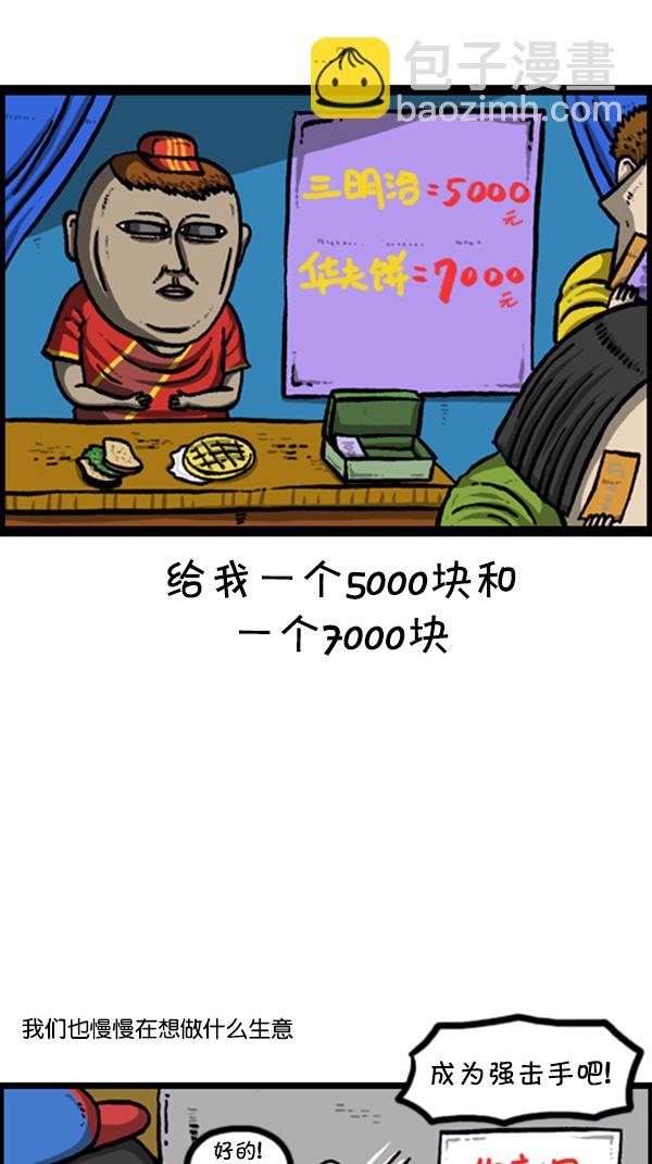 心靈的聲音 - [第248話] 辦慶典 - 4