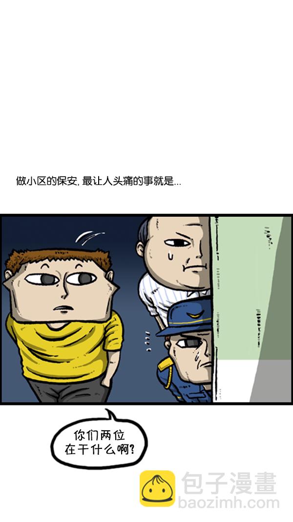 心靈的聲音 - [第256話] 老爸當了保安 - 2