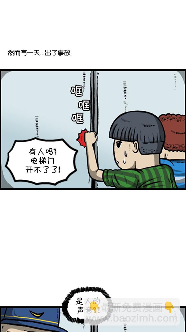 心靈的聲音 - [第256話] 老爸當了保安 - 2