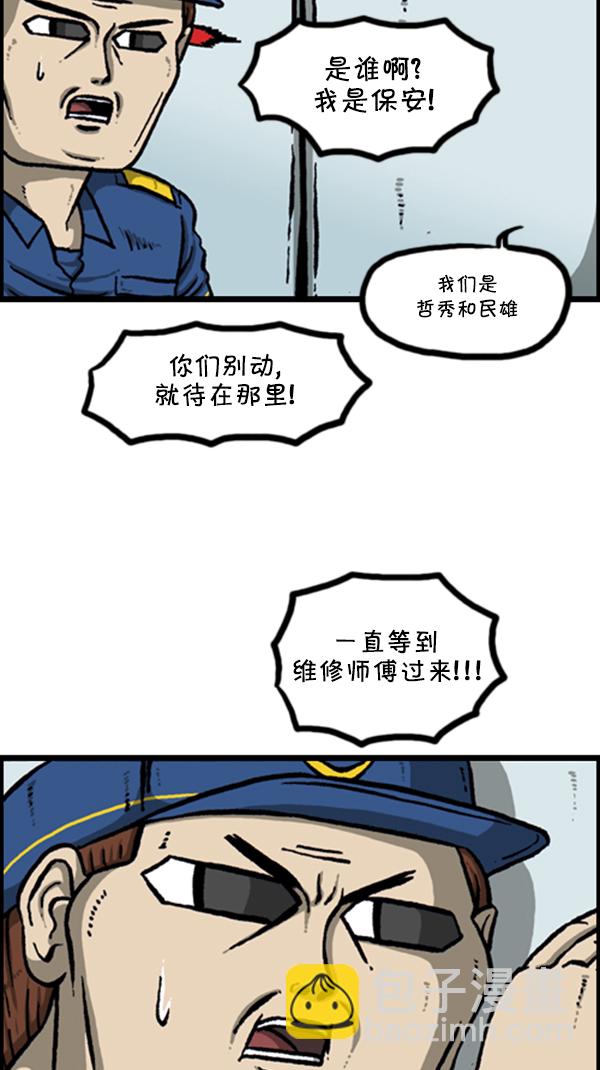 心靈的聲音 - [第256話] 老爸當了保安 - 3