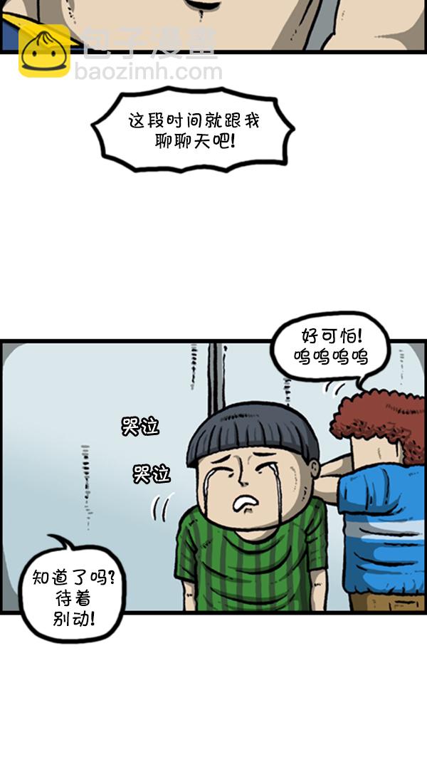 心靈的聲音 - [第256話] 老爸當了保安 - 4