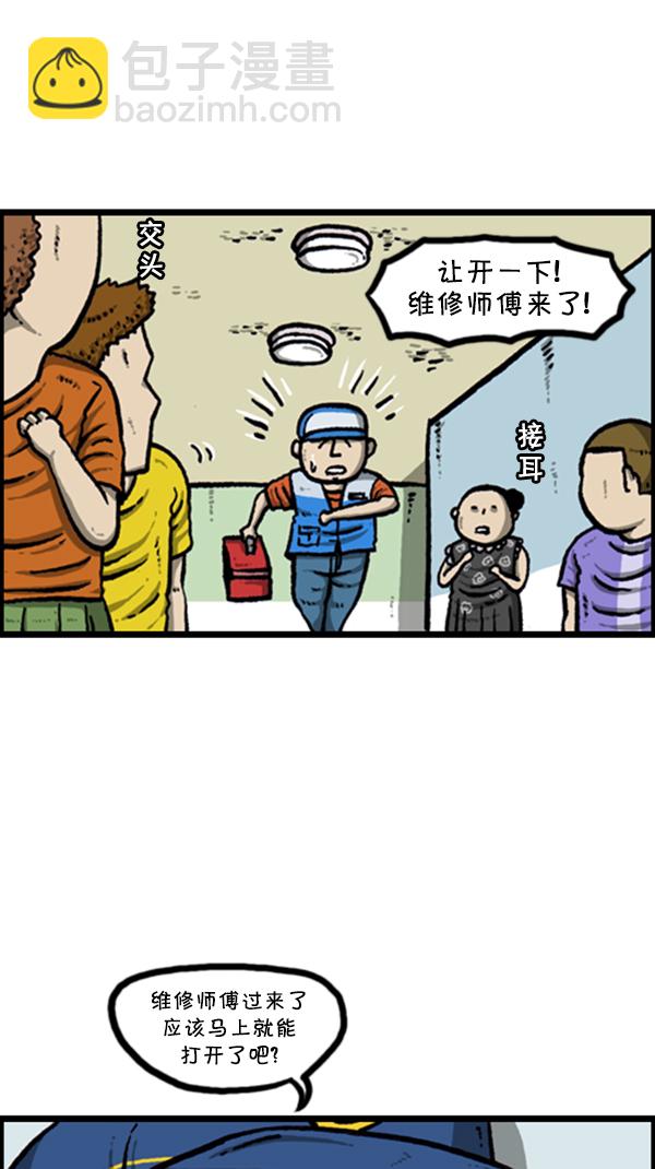 心靈的聲音 - [第256話] 老爸當了保安 - 5