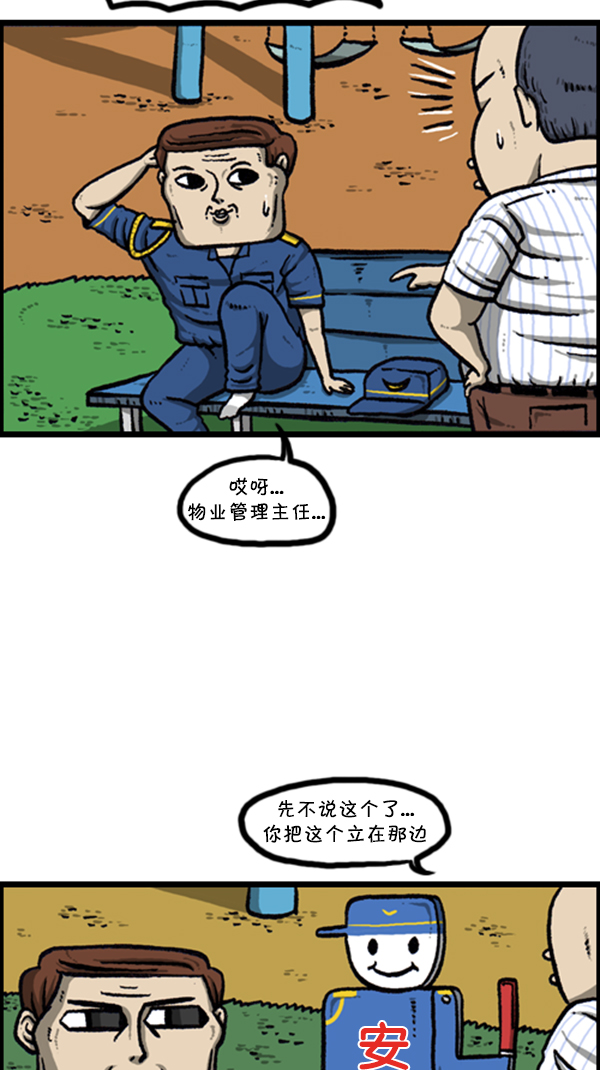 心靈的聲音 - [第256話] 老爸當了保安 - 3