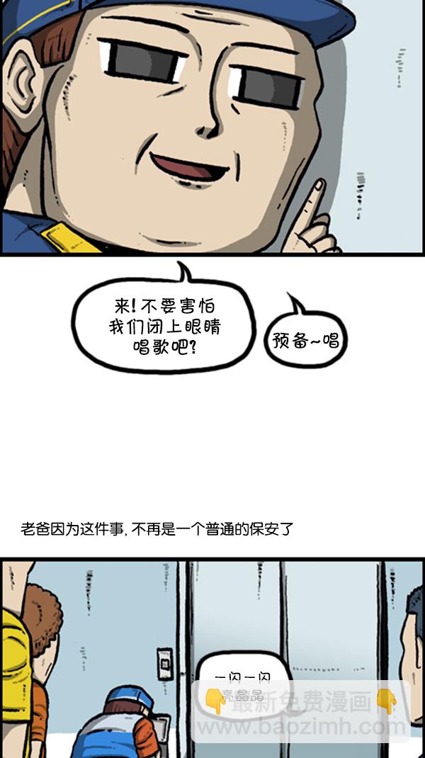心靈的聲音 - [第256話] 老爸當了保安 - 6