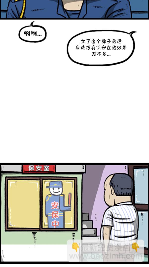 心靈的聲音 - [第256話] 老爸當了保安 - 5