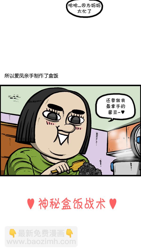 心靈的聲音 - [第258話] 告白女王 - 3