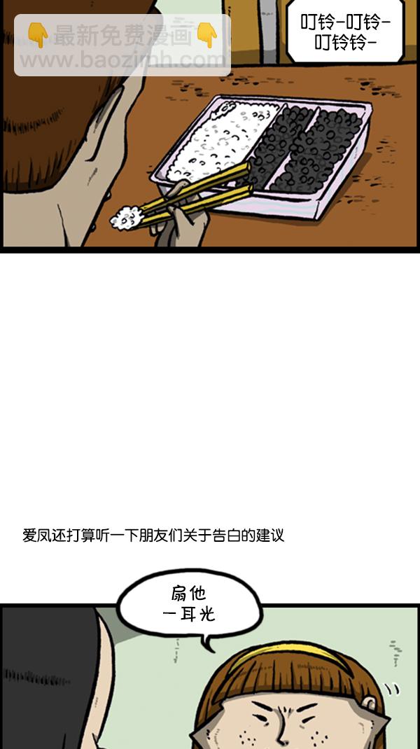 心靈的聲音 - [第258話] 告白女王 - 5