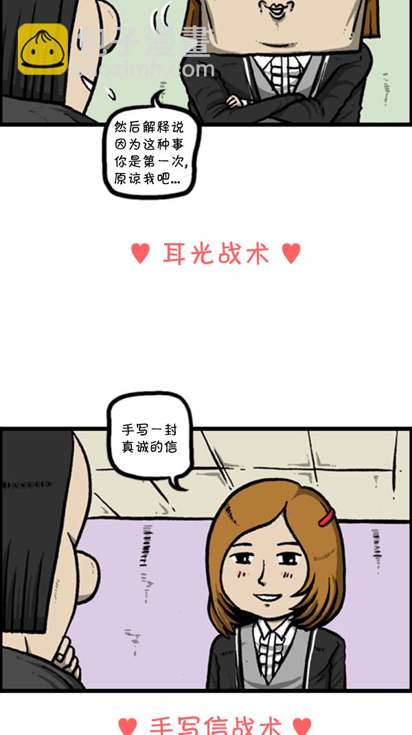 心靈的聲音 - [第258話] 告白女王 - 6